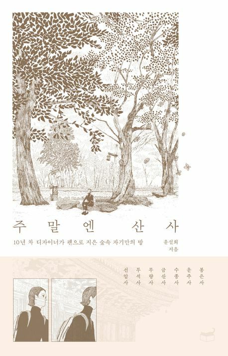 [현대백화점] 주말엔 산사 +할인쿠폰