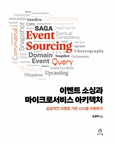 이벤트 소싱과 마이크로서비스 아키텍처 +할인쿠폰
