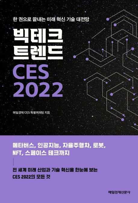 [현대백화점] 빅테크 트렌드 CES 2022 +할인쿠폰