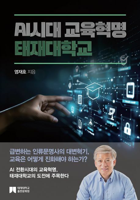 [현대백화점] AI시대 교육혁명 태재대학교 +할인쿠폰