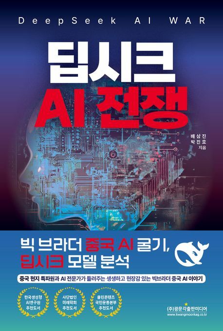 [현대백화점] 딥시크 AI 전쟁 (DeepSeek AI WAR) +할인쿠폰