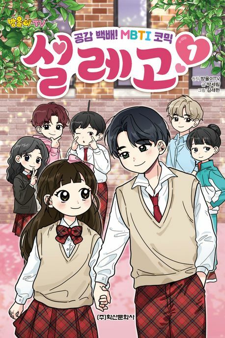 [현대백화점] 방울이TV 공감 백배 MBTI 코믹 설레고 1 +할인쿠폰