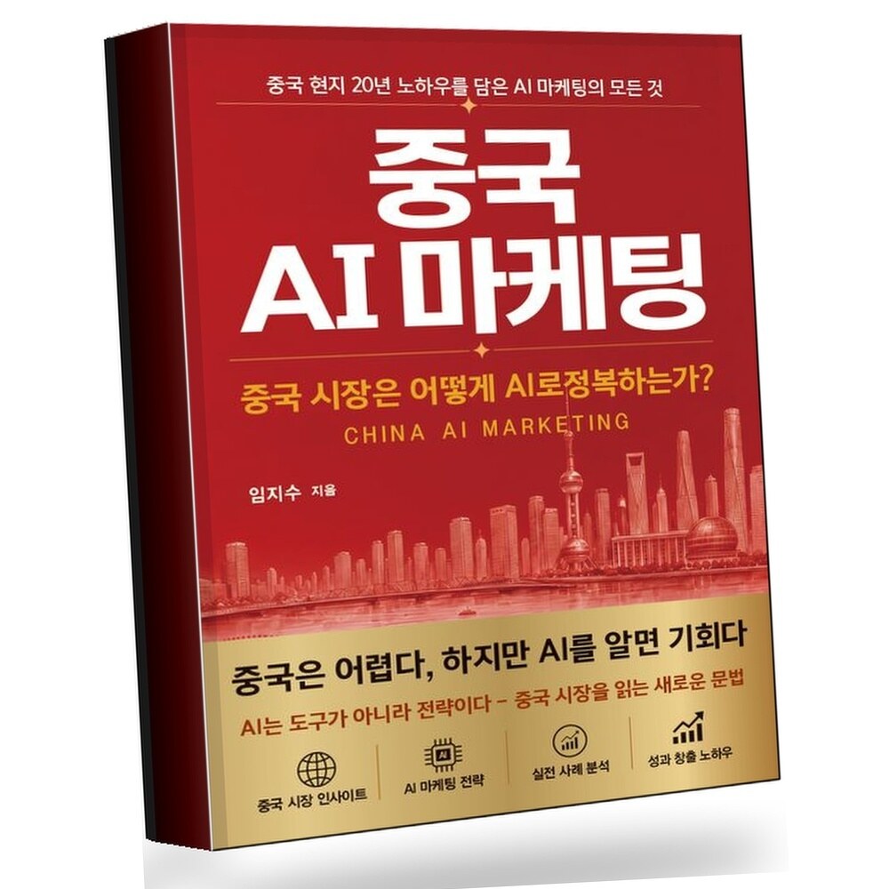 [현대백화점] 중국 AI 마케팅 +할인쿠폰