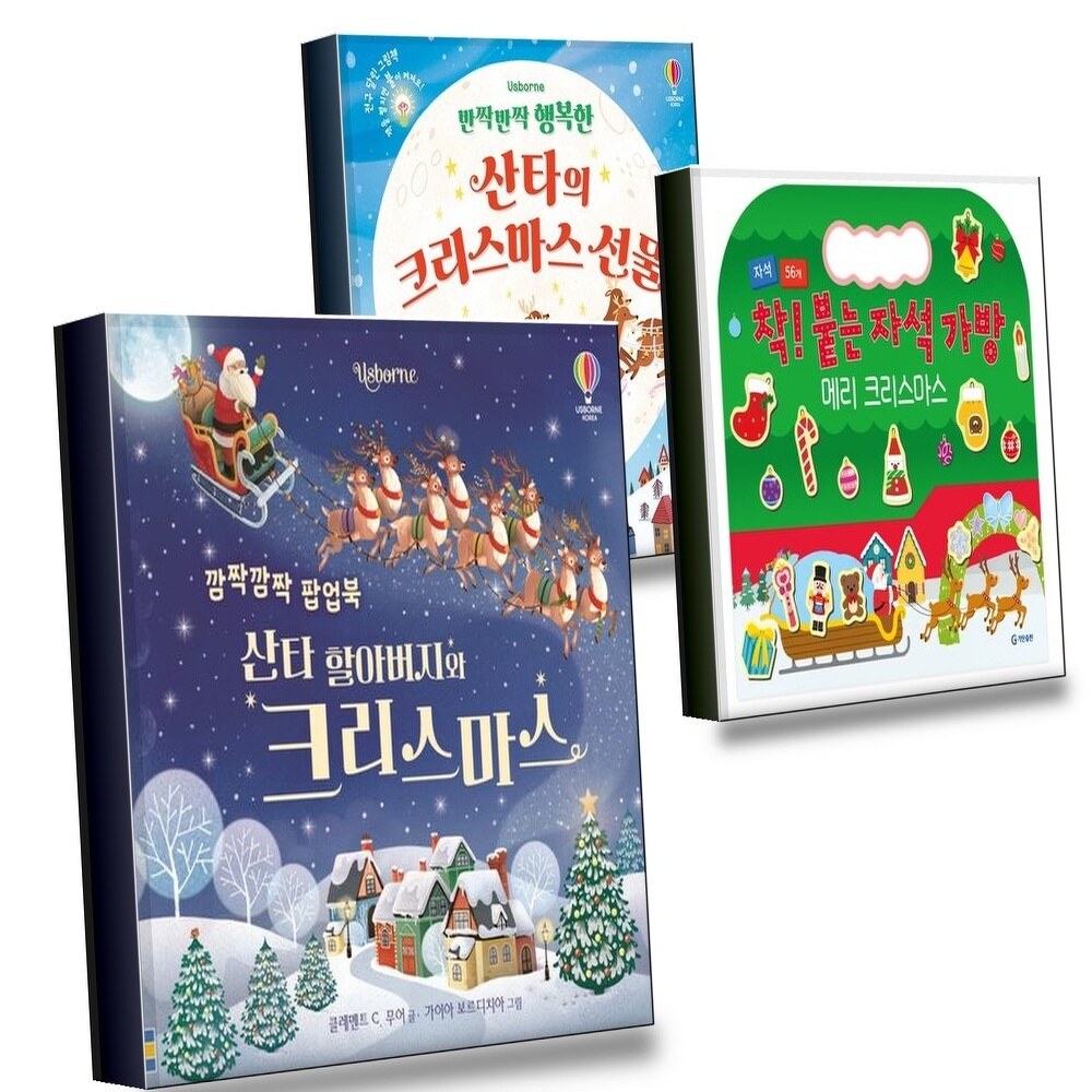 [현대백화점] 깜짝깜짝 팝업북 산타 할아버지와 크리스마스 + 착 붙는 자석가방 메리크리스마스 + 반짝반짝 행복한 산타 +할인쿠폰