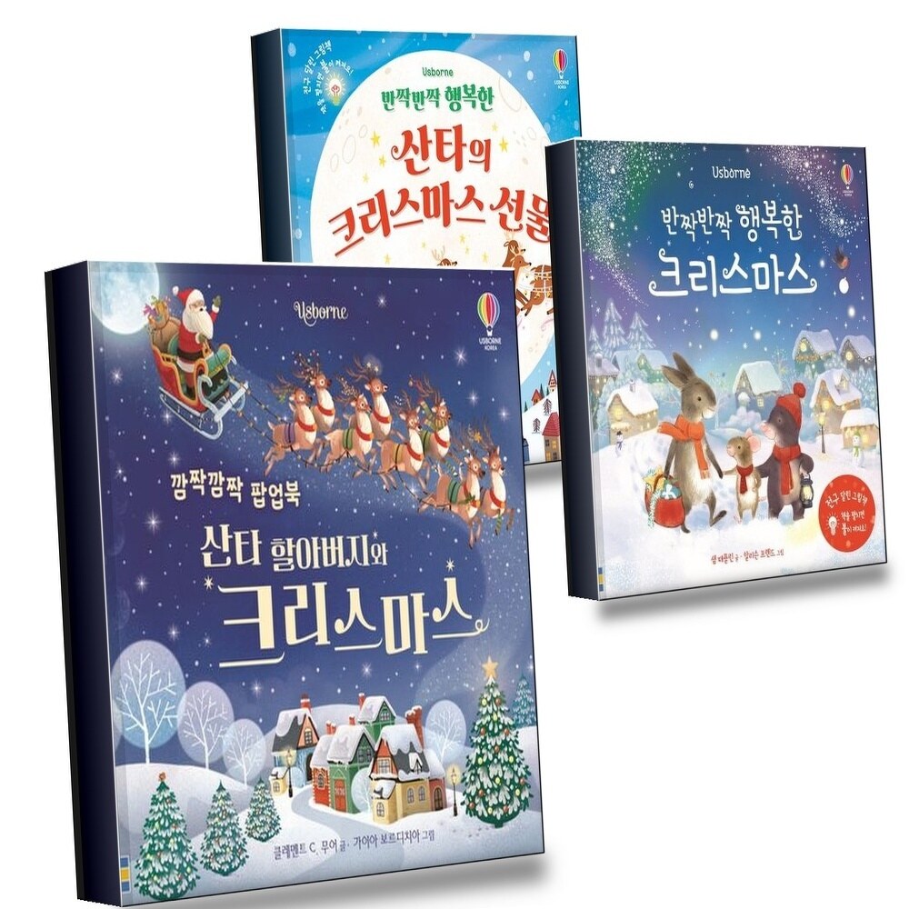 [현대백화점] 깜짝깜짝 팝업북 산타 할아버지와 크리스마스 + 반짝반짝 행복한 + 산타의 선물 (전3권) 세트 +할인쿠폰
