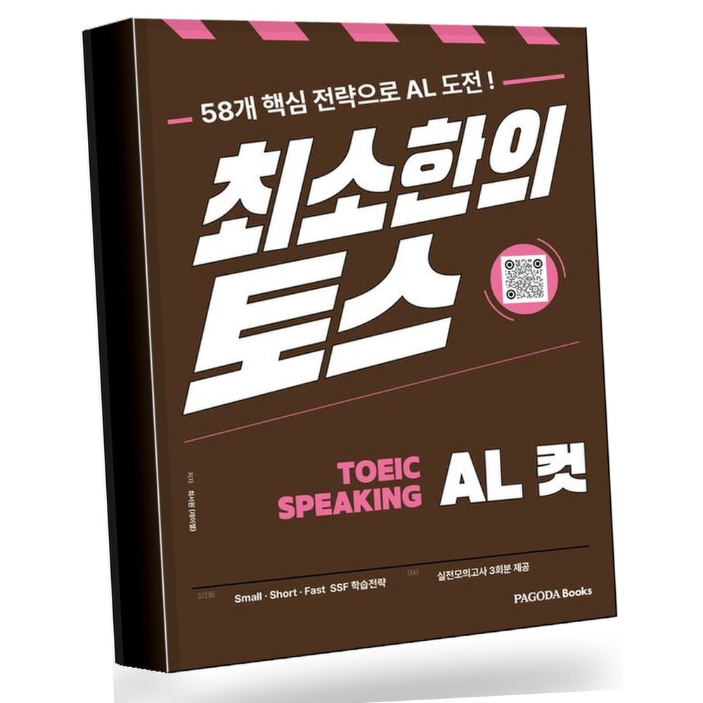 [현대백화점] 최소한의 토스 TOEIC SPEAKING AL컷 +할인쿠폰