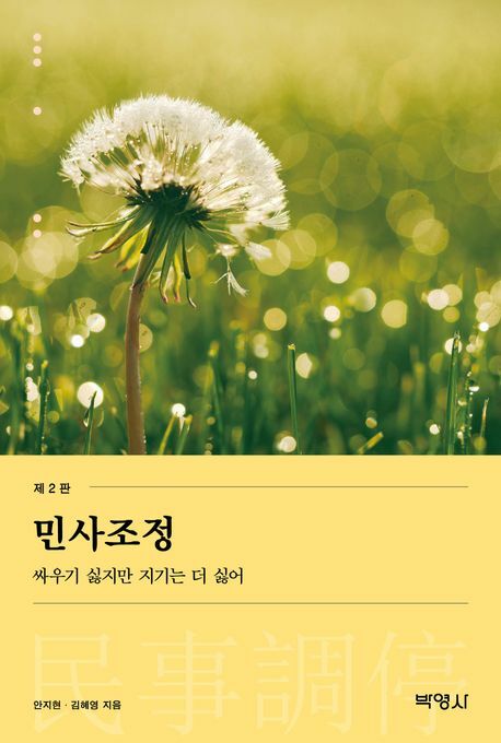 [현대백화점] 민사조정 박영사 +할인쿠폰