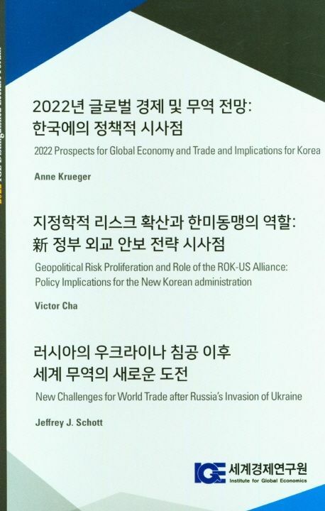 [현대백화점] 2022년 글로벌 경제 및 무역 전망 한국에의 정책적 시사점 세계경제연구원 학습 +할인쿠폰