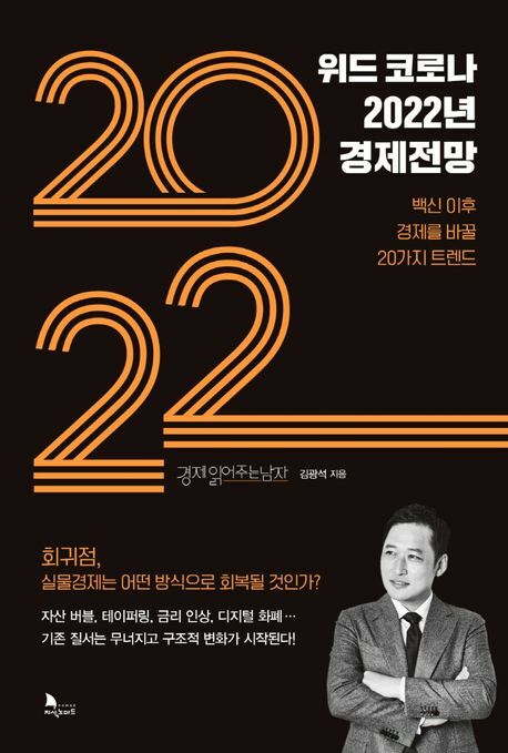 [현대백화점] 위드 코로나 2022년 경제전망 +할인쿠폰