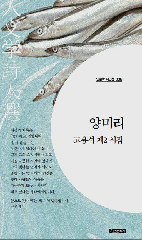 [현대백화점] <b>양미리</b>(인문학 시인선 6) +할인쿠폰