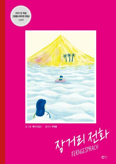 장거리전화 문화온도씨도씨 상품 이미지