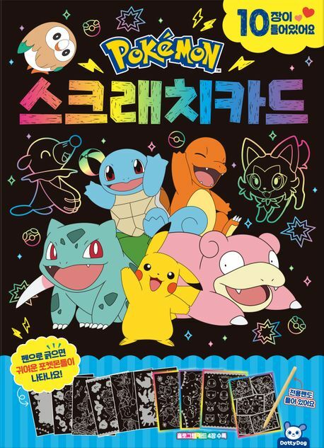 포켓몬 스크래치카드 +할인쿠폰