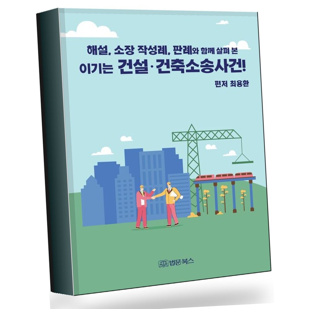 [현대백화점] 이기는 건설건축소송사건 +할인쿠폰