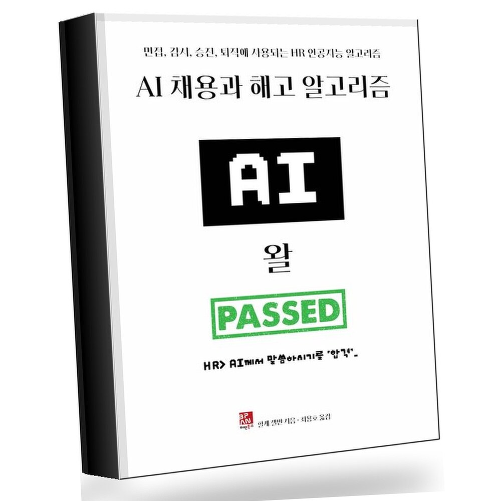 [현대백화점] AI 채용과 해고 알고리즘 +할인쿠폰