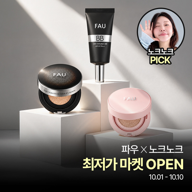 파우쿠션/비비크림 핫딜 공구 "10월1일 오전9시 오픈" 공구 이미지