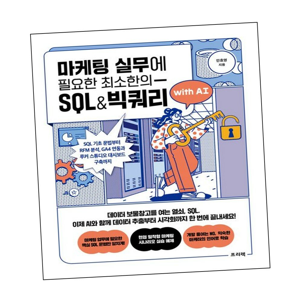 [현대백화점] 마케팅 실무에 필요한 최소한의 SQL빅쿼리 with AI +할인쿠폰