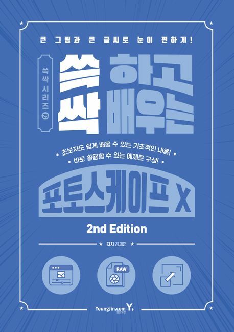 [현대백화점] 쓱 하고 싹 배우는 포토스케이프 X 2nd Edition +할인쿠폰