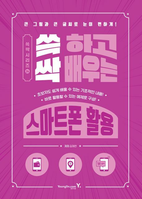[현대백화점] 쓱 하고 싹 배우는 스마트폰 활용 +할인쿠폰
