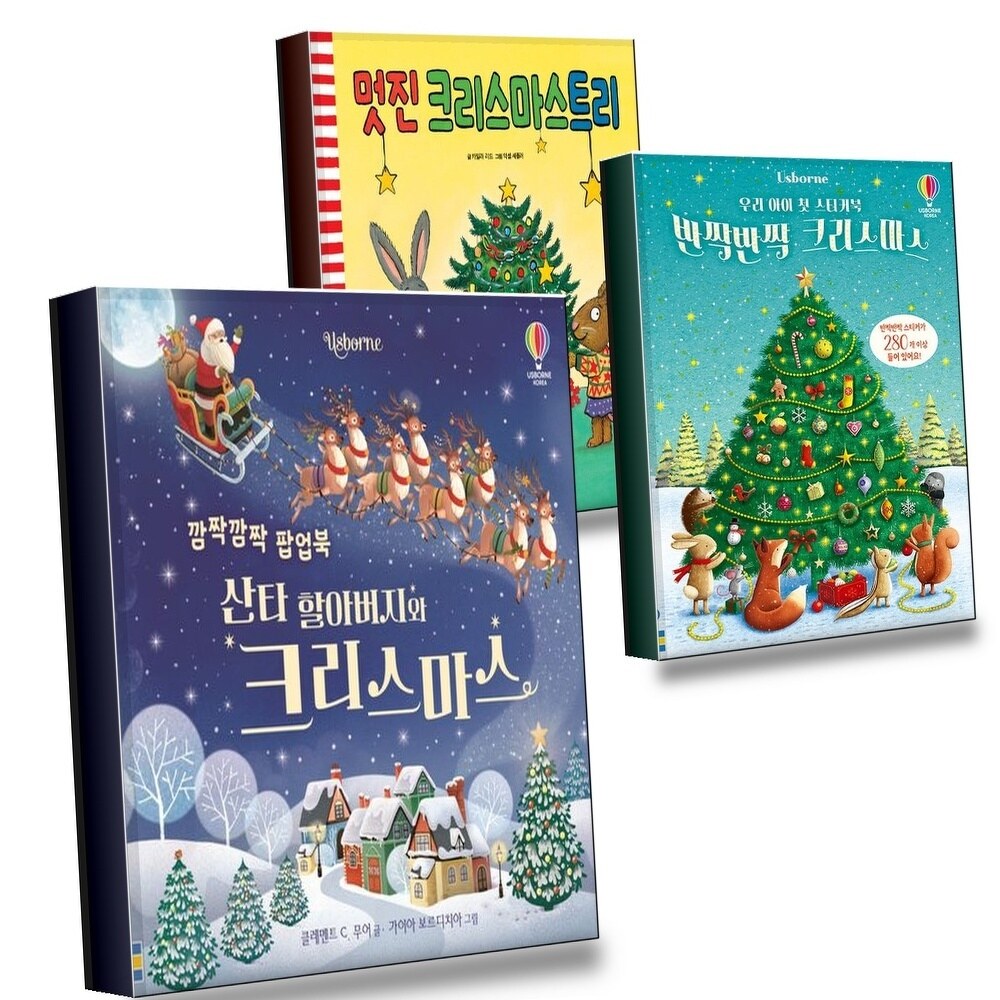[현대백화점] 깜짝깜짝 팝업북 산타 할아버지와 크리스마스 + 우리 아이 첫 스티커북 반짝반짝 + 멋진 트리 (전3권) 세트 +할인쿠폰