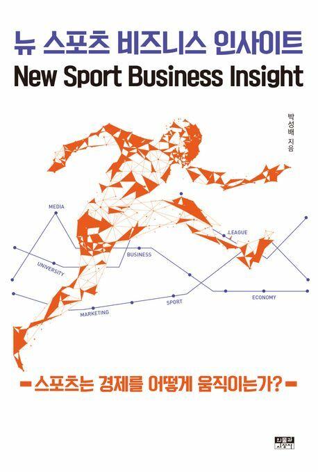 [현대백화점] 뉴 스포츠 비즈니스 인사이트 +할인쿠폰