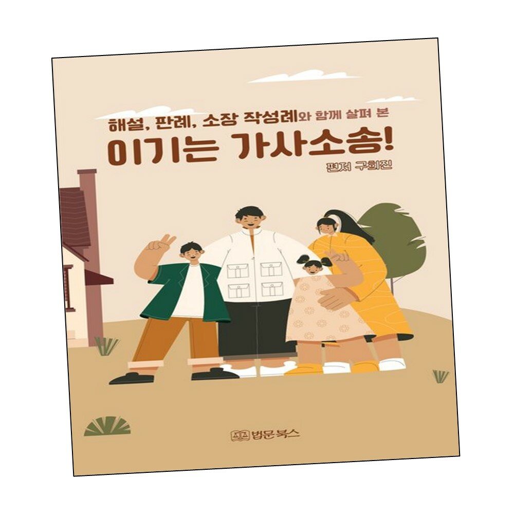 [현대백화점] 해설 판례 소장 작성례와 함께 살펴 본 이기는 가사소송 +할인쿠폰