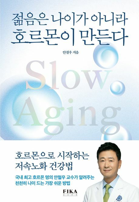 [현대백화점] 젊음은 나이가 아니라 호르몬이 만든다 +할인쿠폰
