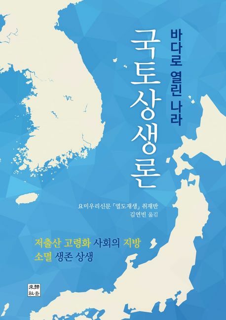 [현대백화점] 바다로 열린 나라 국토상생론 바다로열린나라국토상생론출판 귀거래사 +할인쿠폰