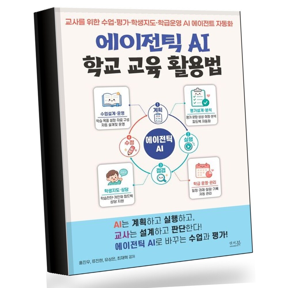 [현대백화점] 에이전틱 AI 학교 교육 활용법 +할인쿠폰