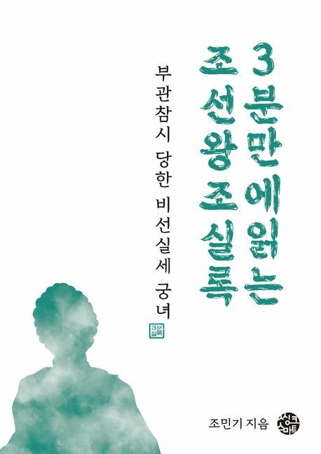 [현대백화점] 부관참시 당한 비선실세 궁녀