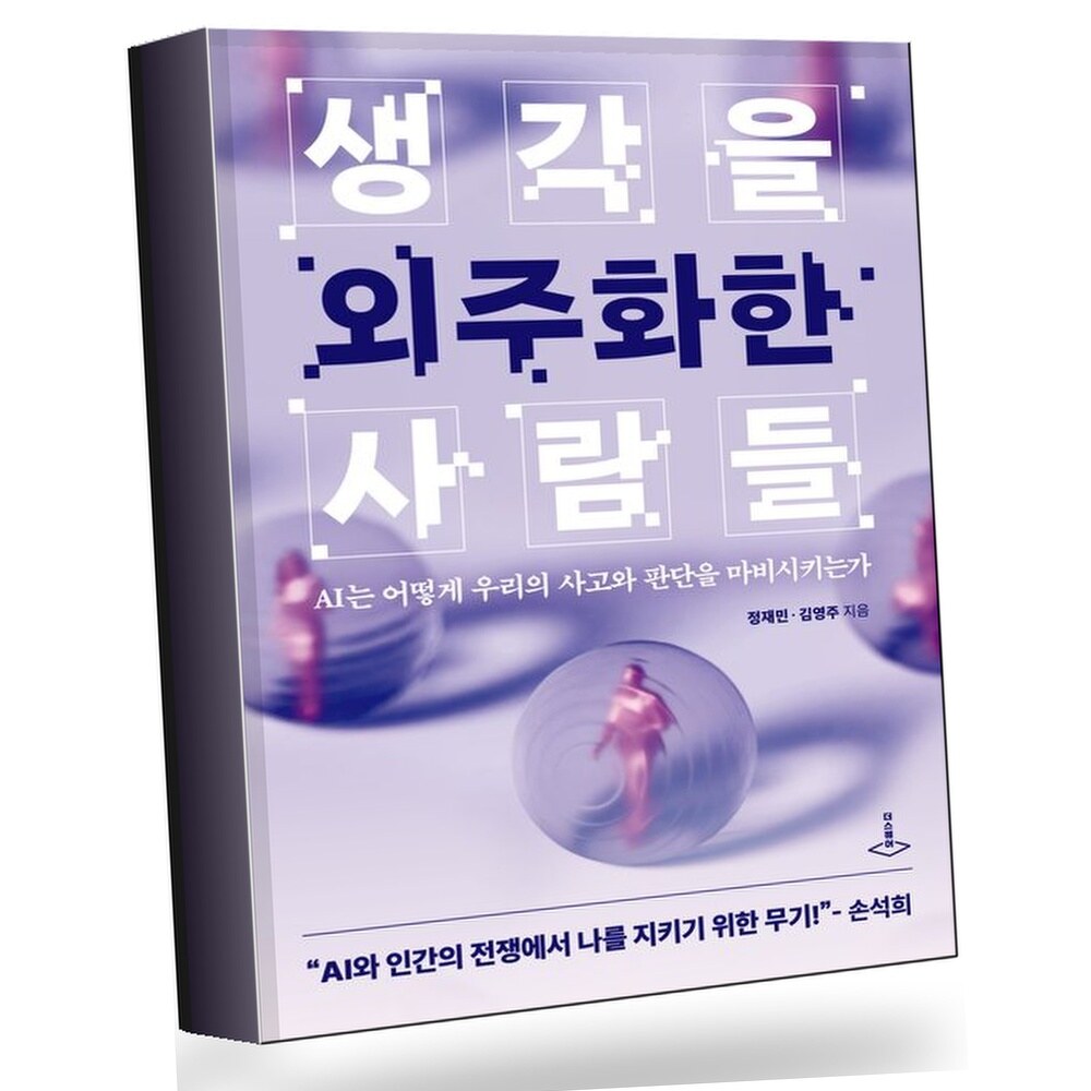 [현대백화점] 생각을 외주화한 사람들 +할인쿠폰
