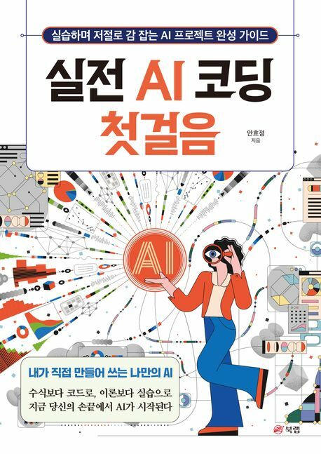 [현대백화점] 실전 AI 코딩 첫걸음 +할인쿠폰
