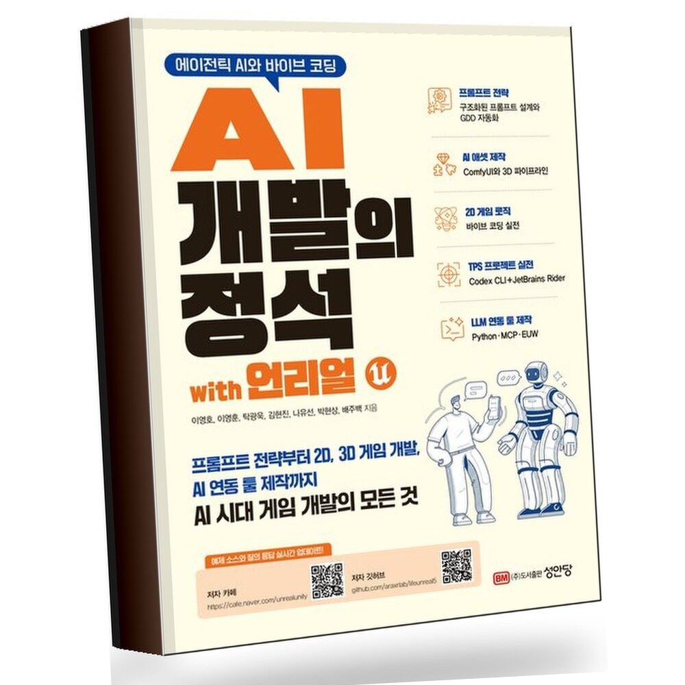 [현대백화점] 에이전틱 AI와 바이브 코딩 AI 개발의 정석 with 언리얼 +할인쿠폰