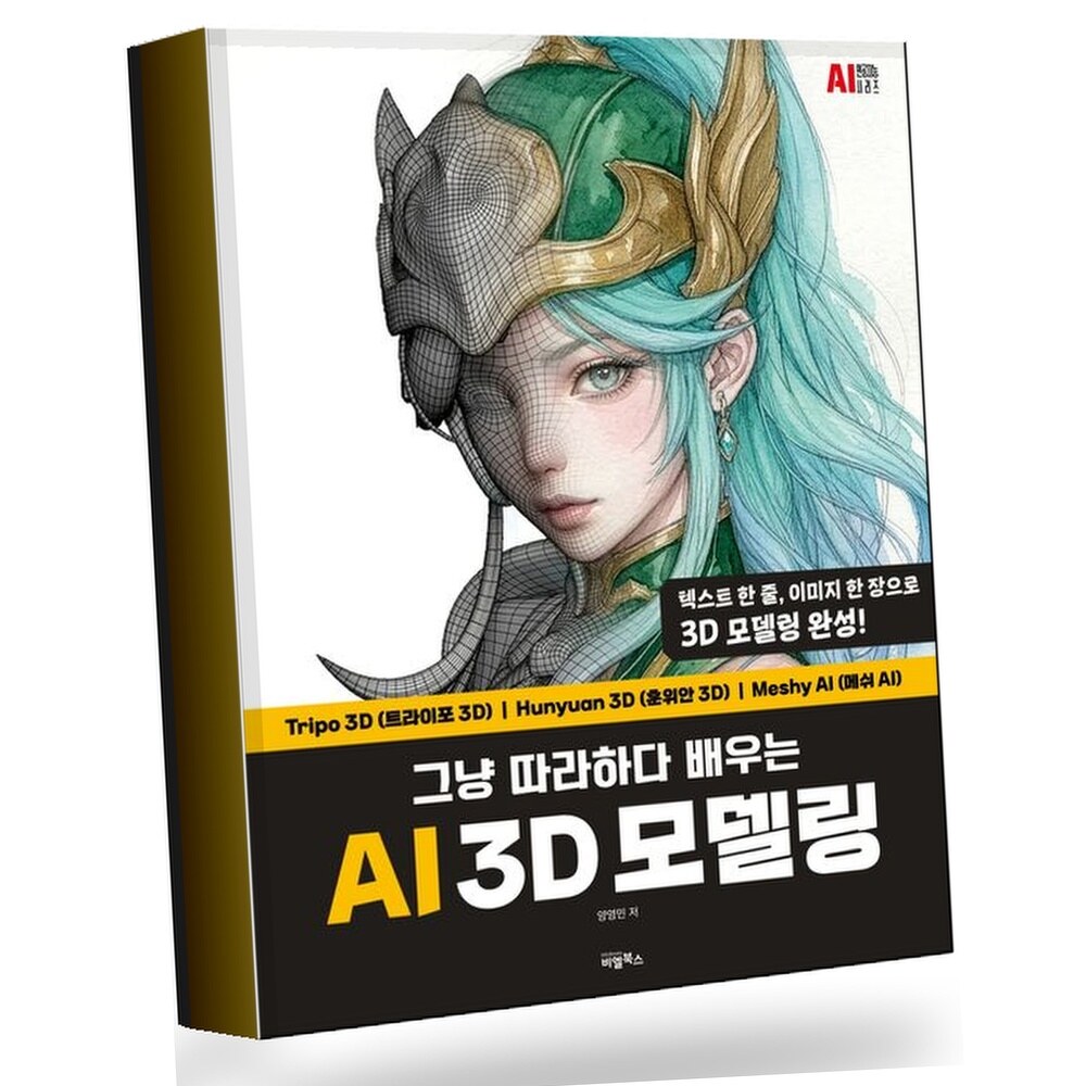 [현대백화점] AI 3D 모델링 +할인쿠폰