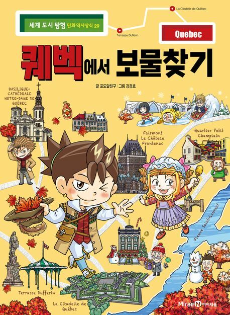 [현대백화점] 퀘벡에서 보물찾기 +할인쿠폰