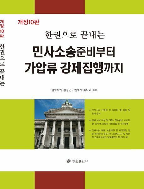 [현대백화점] 민사소송준비부터 가압류 강제집행까지 +할인쿠폰