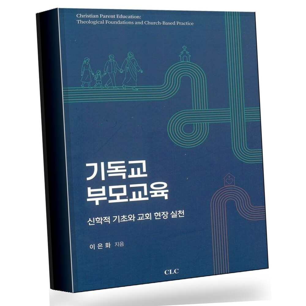 기독교 부모교육 +할인쿠폰