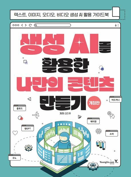 생성 AI를 활용한 나만의 콘텐츠 만들기 +할인쿠폰