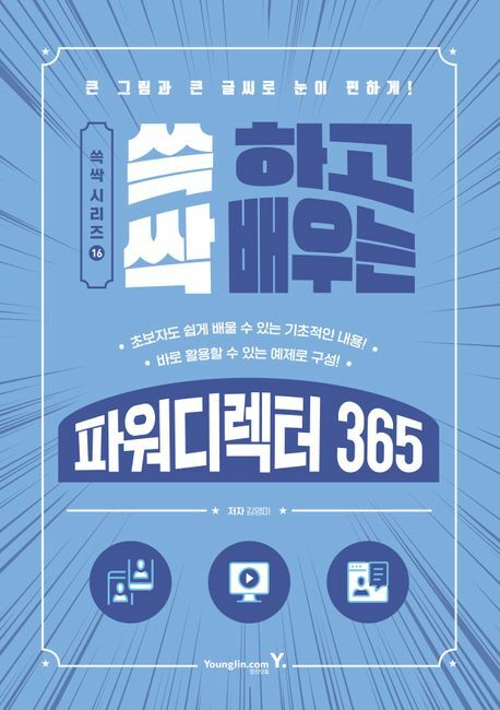 [현대백화점] 쓱 하고 싹 배우는 파워디렉터 365 +할인쿠폰
