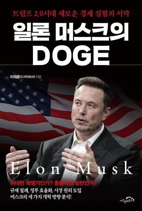 일론 머스크의 DOGE +할인쿠폰