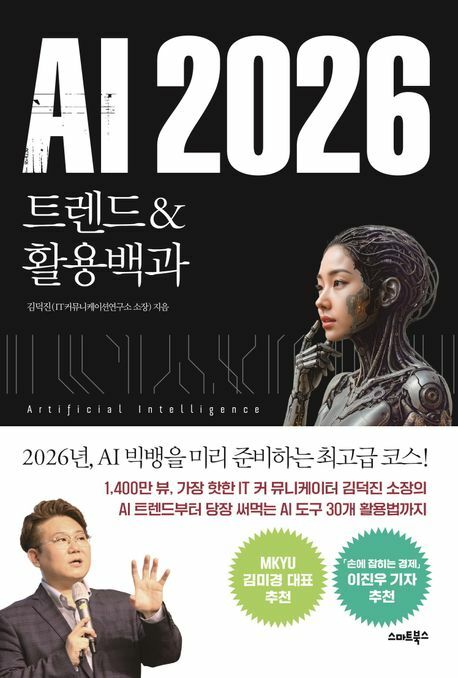 AI 2026 트렌드활용백과 +할인쿠폰