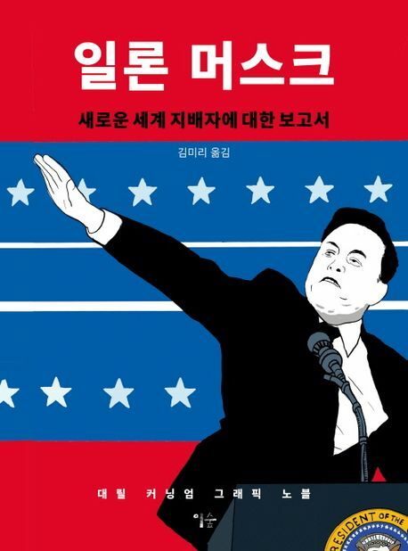 일론 머스크 +할인쿠폰