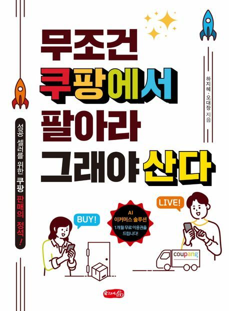 [현대백화점] 무조건 쿠팡에서 팔아라 그래야 산다 +할인쿠폰