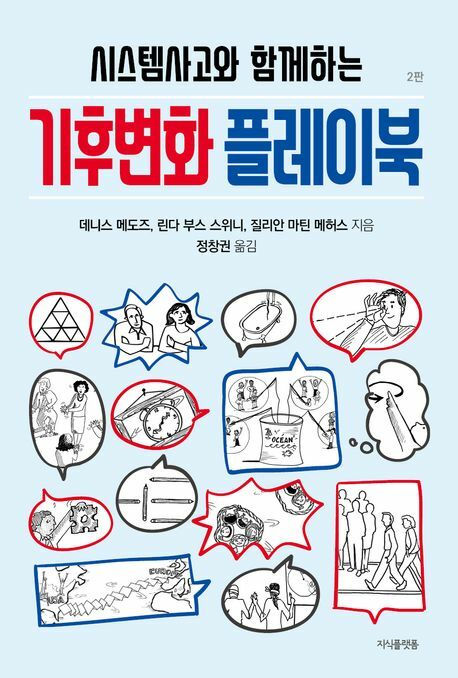 기후변화 플레이북 +할인쿠폰