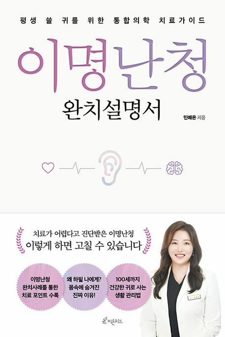 [현대백화점] 이명난청 완치설명서 +할인쿠폰