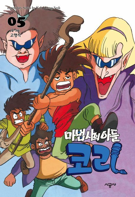 [현대백화점] 마법사의 아들 코리 5 +할인쿠폰