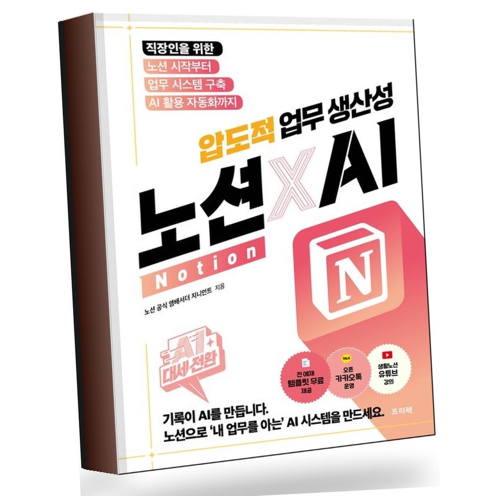 [현대백화점] AI 대세전환 노션xAI 압도적 업무 생산성 +할인쿠폰