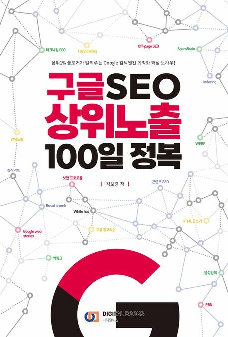 [현대백화점] <b>구글</b> SEO <b>상위</b><b>노출</b> 100일 정복 +할인쿠폰