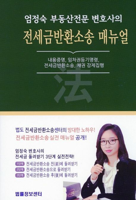 전세금반환소송 매뉴얼 +할인쿠폰