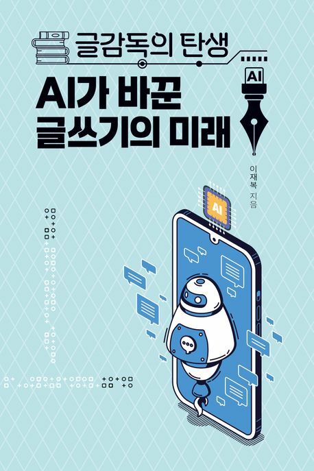 [현대백화점] 글감독의 탄생 AI가 바꾼 글쓰기의 미래 +할인쿠폰