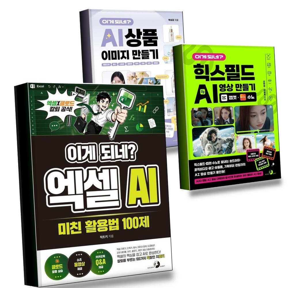 [현대백화점] 이게 되네 엑셀 AI 미친 활용법 100제 + 힉스필드 영상 만들기 캡컷수노 + 상품 이미지 제미나이옴니스파크 +할인쿠폰